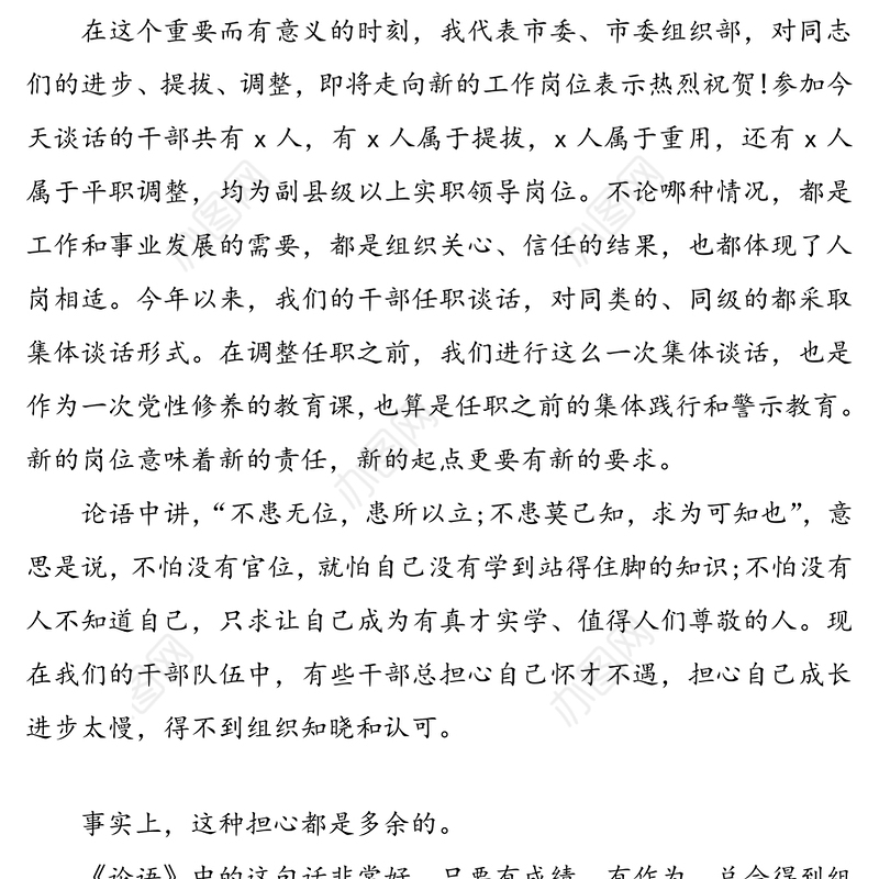 新任职干部任前集体谈话会讲话稿(任前廉政谈话)