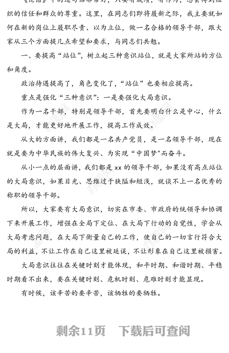 新任职干部任前集体谈话会讲话稿(任前廉政谈话)