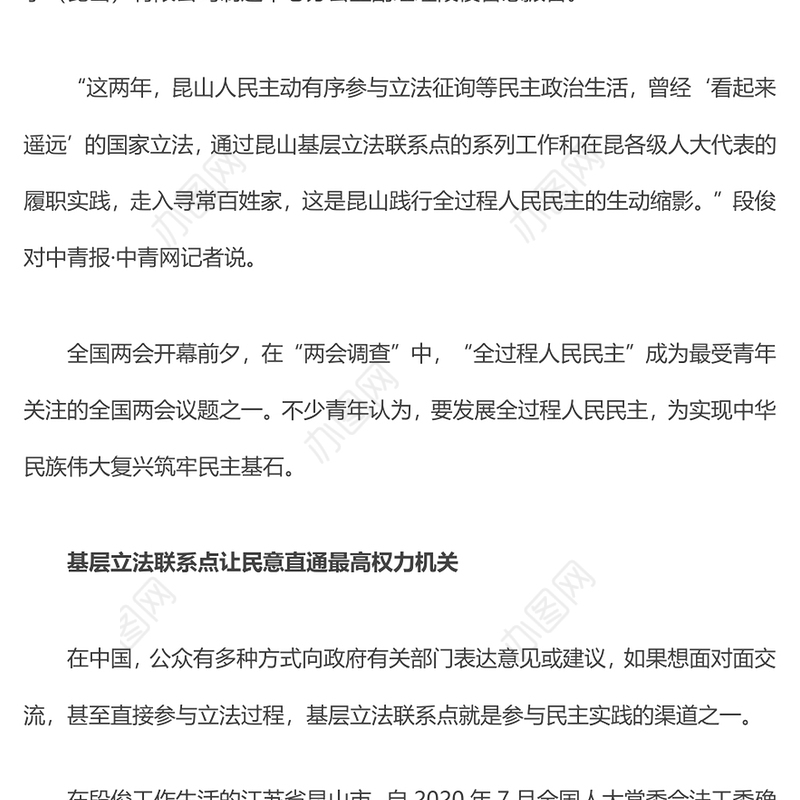 中国式全过程民主发展全过程人民民主为实现中华民族伟大复兴筑牢民主基石课件
