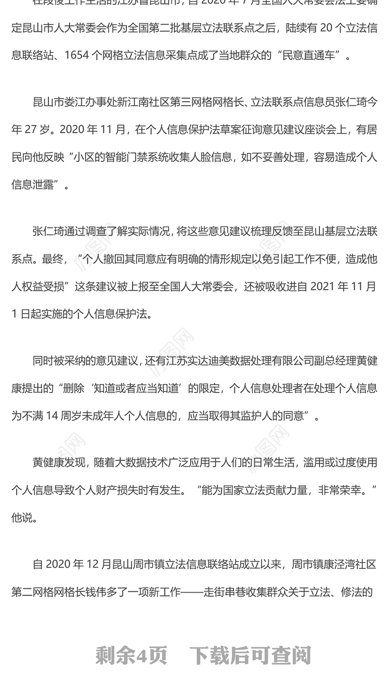 中国式全过程民主发展全过程人民民主为实现中华民族伟大复兴筑牢民主基石课件