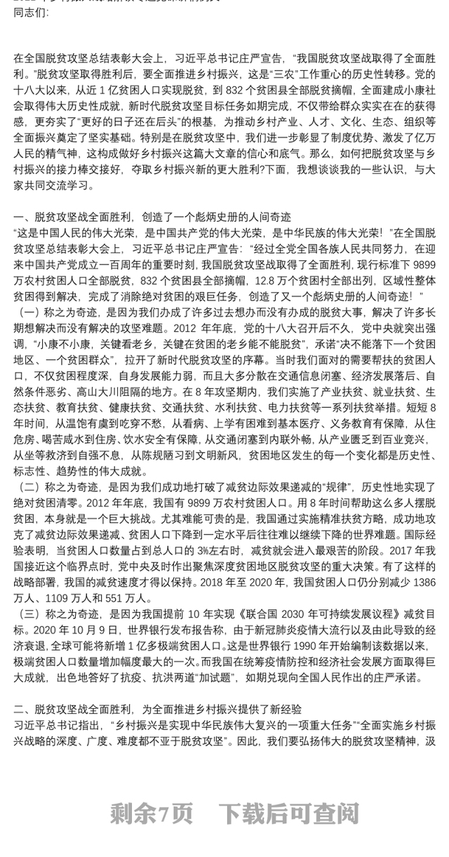 2021年乡村振兴战略解读专题党课讲稿例文3篇