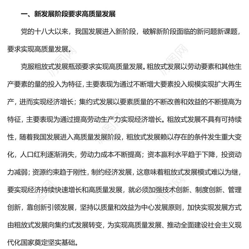 2023加快构建新发展格局是推动高质量发展的战略基点PPT大气精美风党员干部学习教育专题党课课件(讲稿)