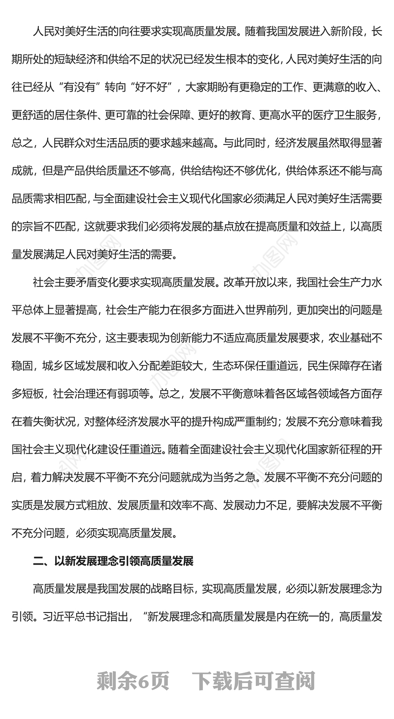 2023加快构建新发展格局是推动高质量发展的战略基点PPT大气精美风党员干部学习教育专题党课课件(讲稿)