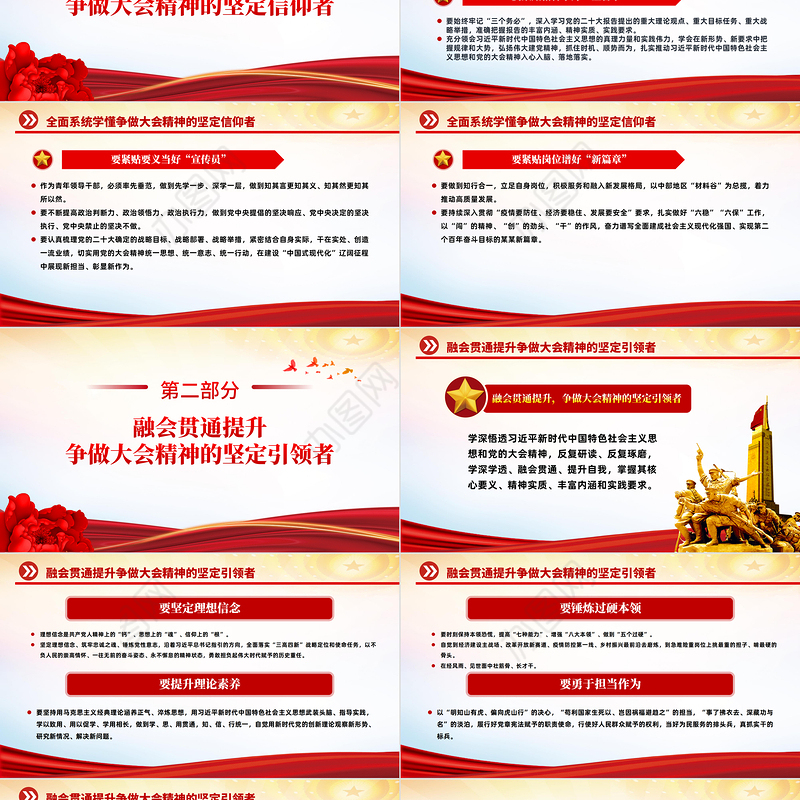 2023纪检监察课件PPT红色党政风学习大会精神争做合格党员专题党课课件模板下载