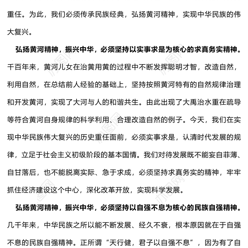 弘扬黄河文化传承黄河精神PPT大气精美传承民族文化坚定文化自信主题党课课件(讲稿)