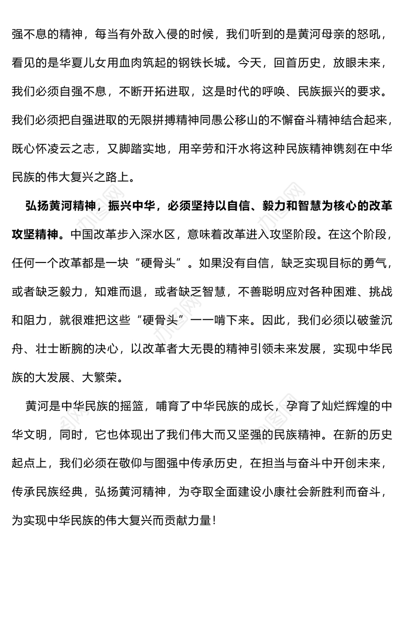 弘扬黄河文化传承黄河精神PPT大气精美传承民族文化坚定文化自信主题党课课件(讲稿)