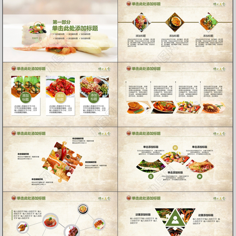 复古风家的味道新年ppt模板