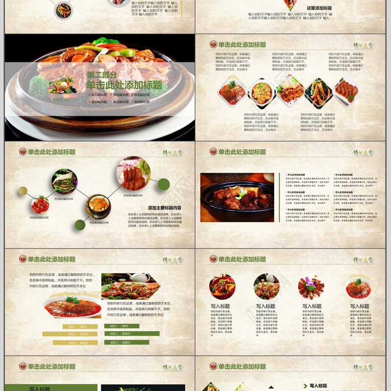 复古风家的味道新年ppt模板