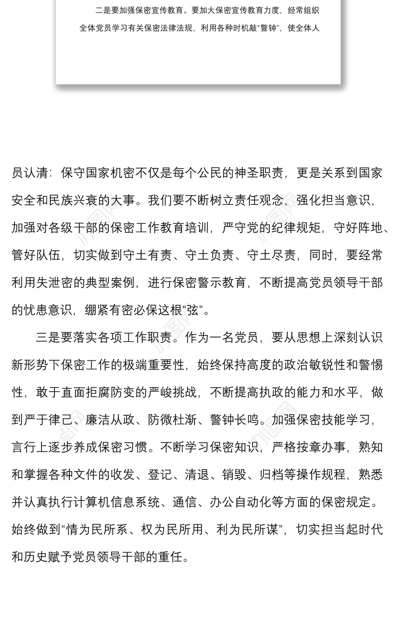 2021【原创】对党忠诚 严守秘密  扎实做好保密工作