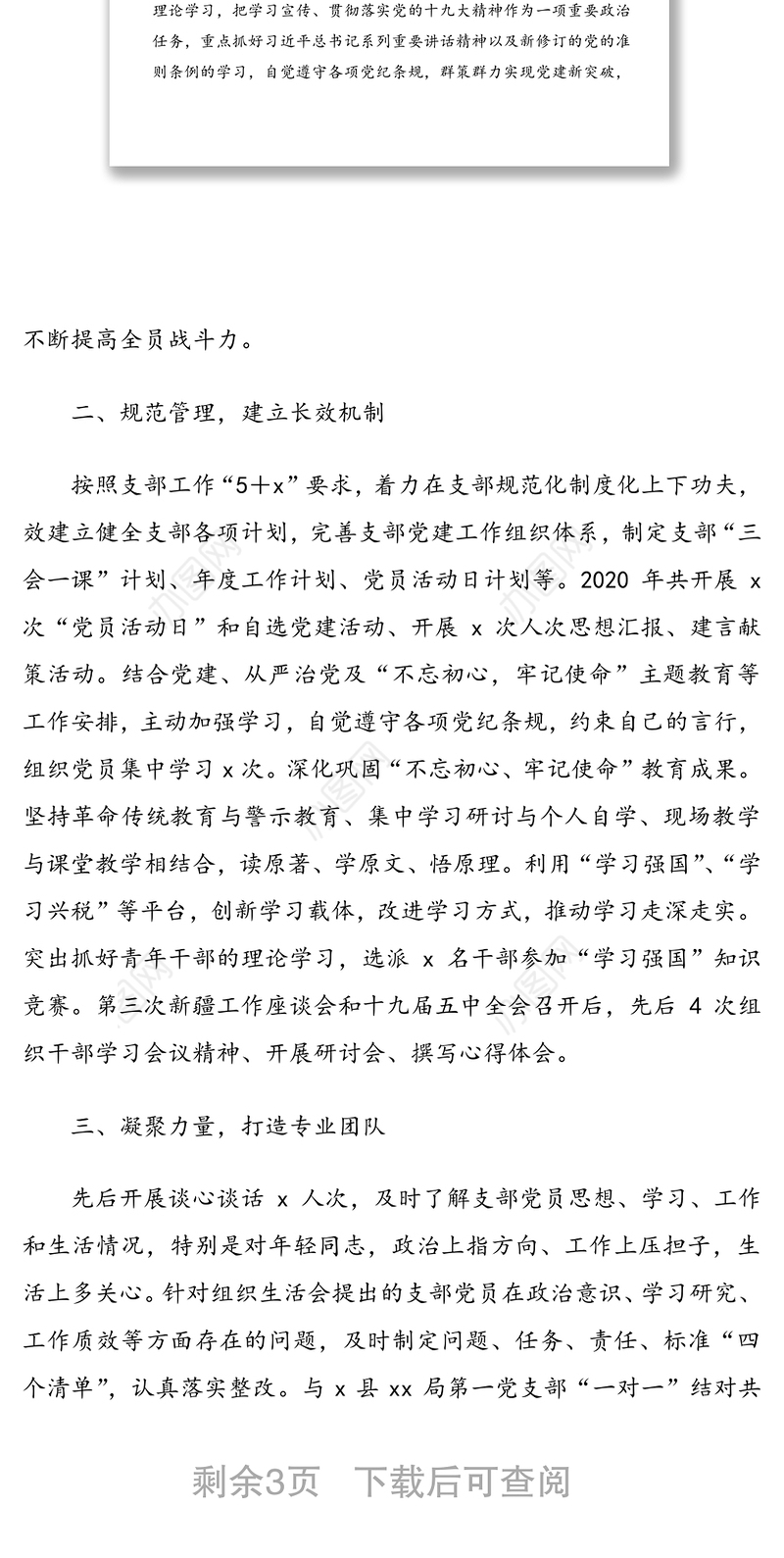 2021年税务分局党支部先进基层党组织事迹材料范文