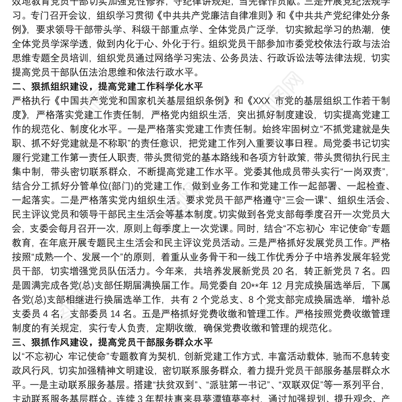 党支部2020党建工作总结x