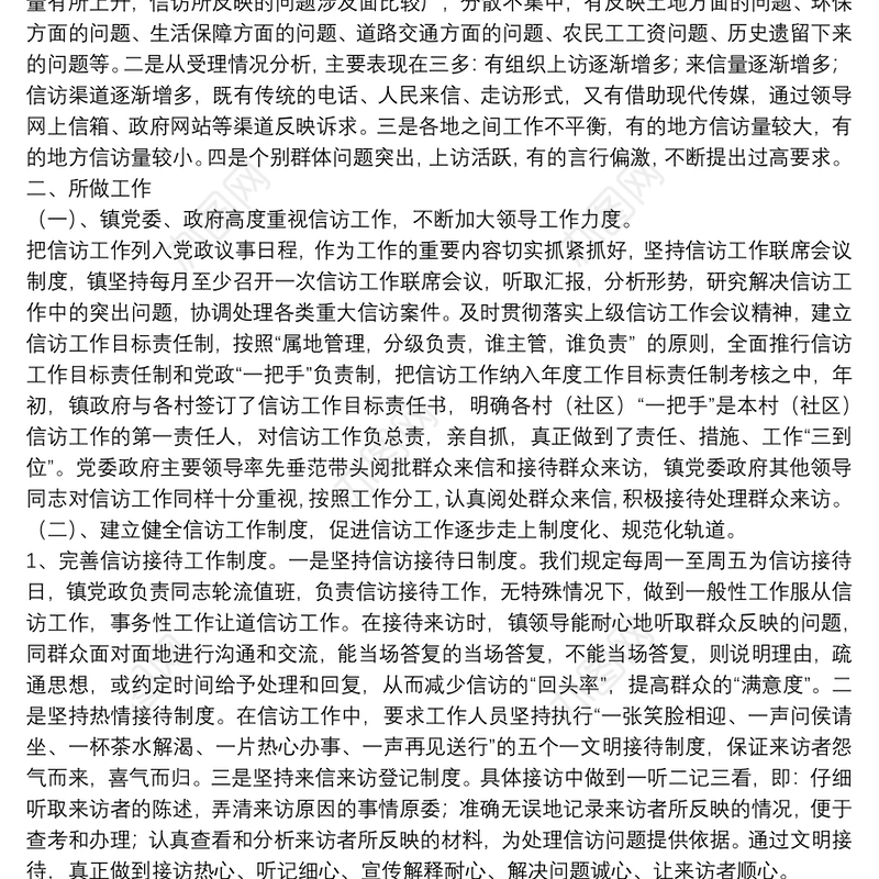 乡镇信访办2021年信访工作总结和明年信访工作安排