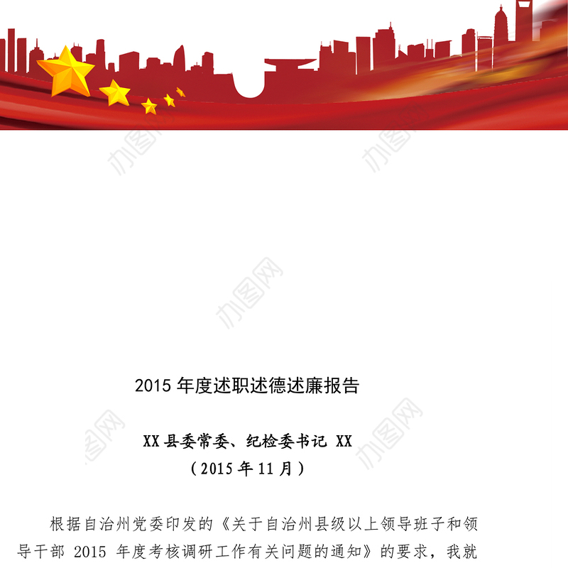 述职述廉报告年度述职述德述廉报告