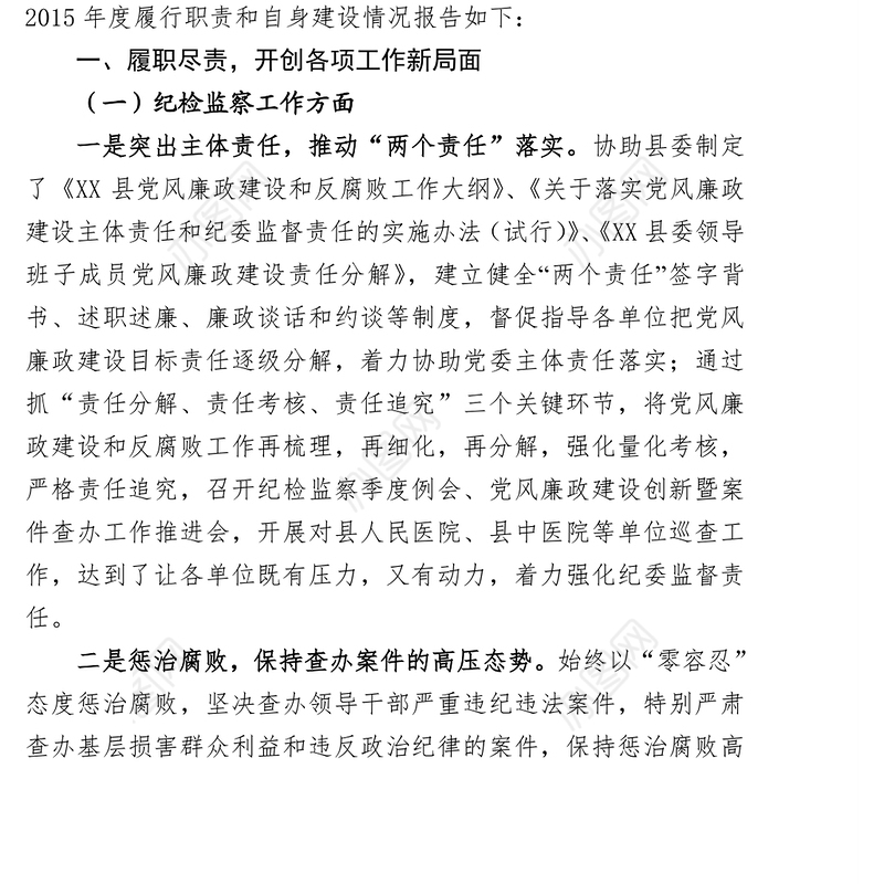 述职述廉报告年度述职述德述廉报告