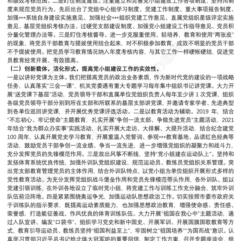 某局2021年度书记抓党建突破项目结项报告