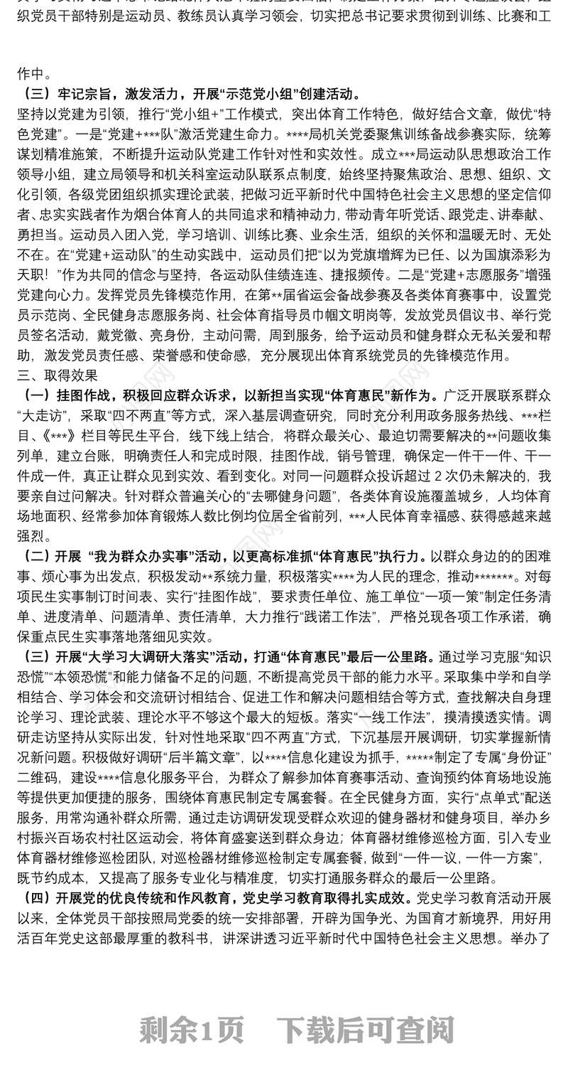 某局2021年度书记抓党建突破项目结项报告