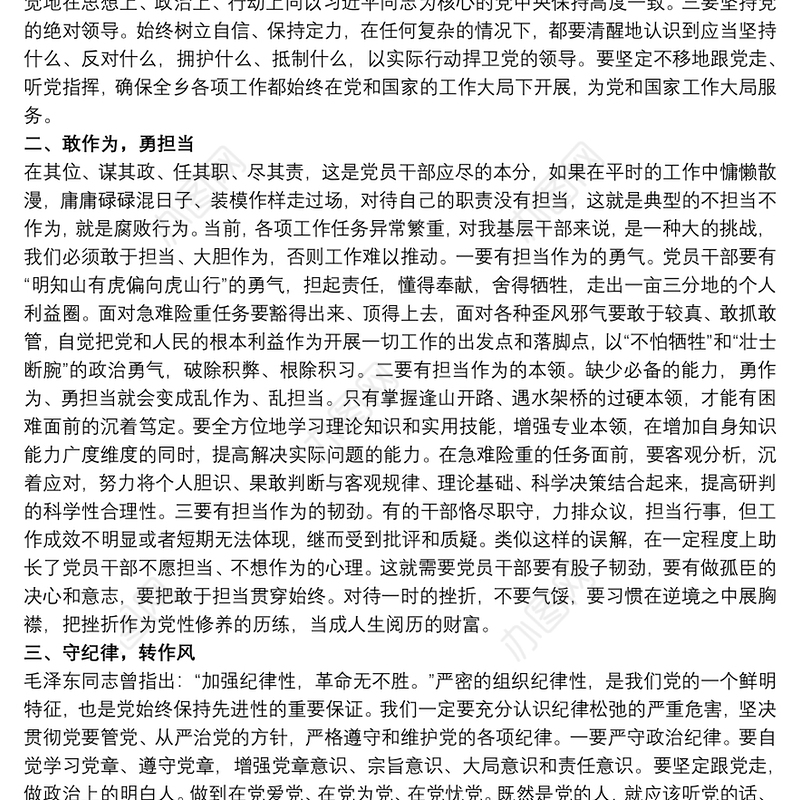 20xx年党风廉政专题党课讲稿 20xx年最新党课3篇