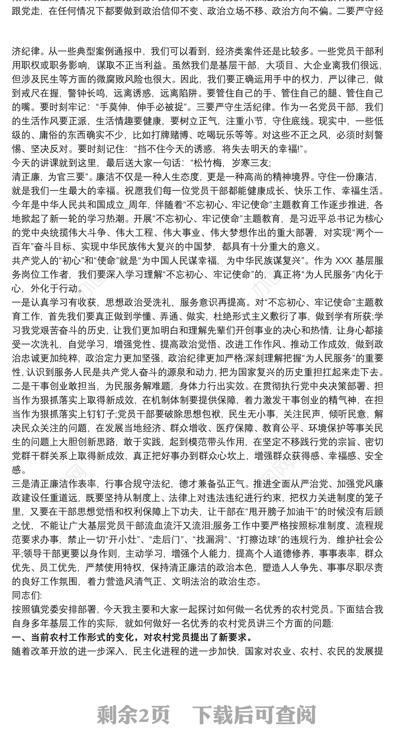 20xx年党风廉政专题党课讲稿 20xx年最新党课3篇