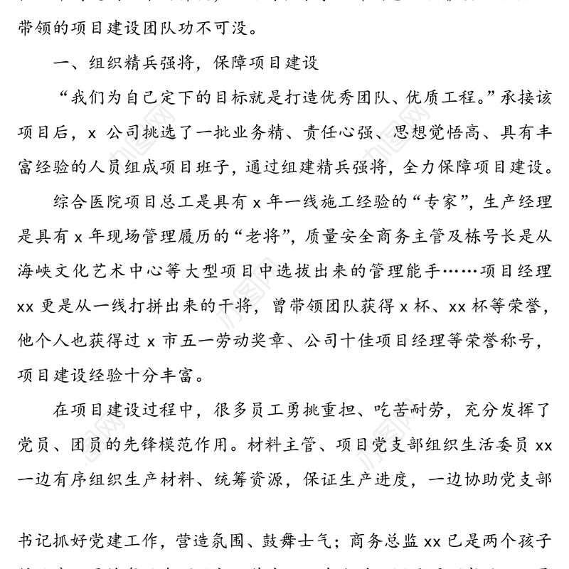 【2篇】项目团队事迹材料(项目部事迹材料)