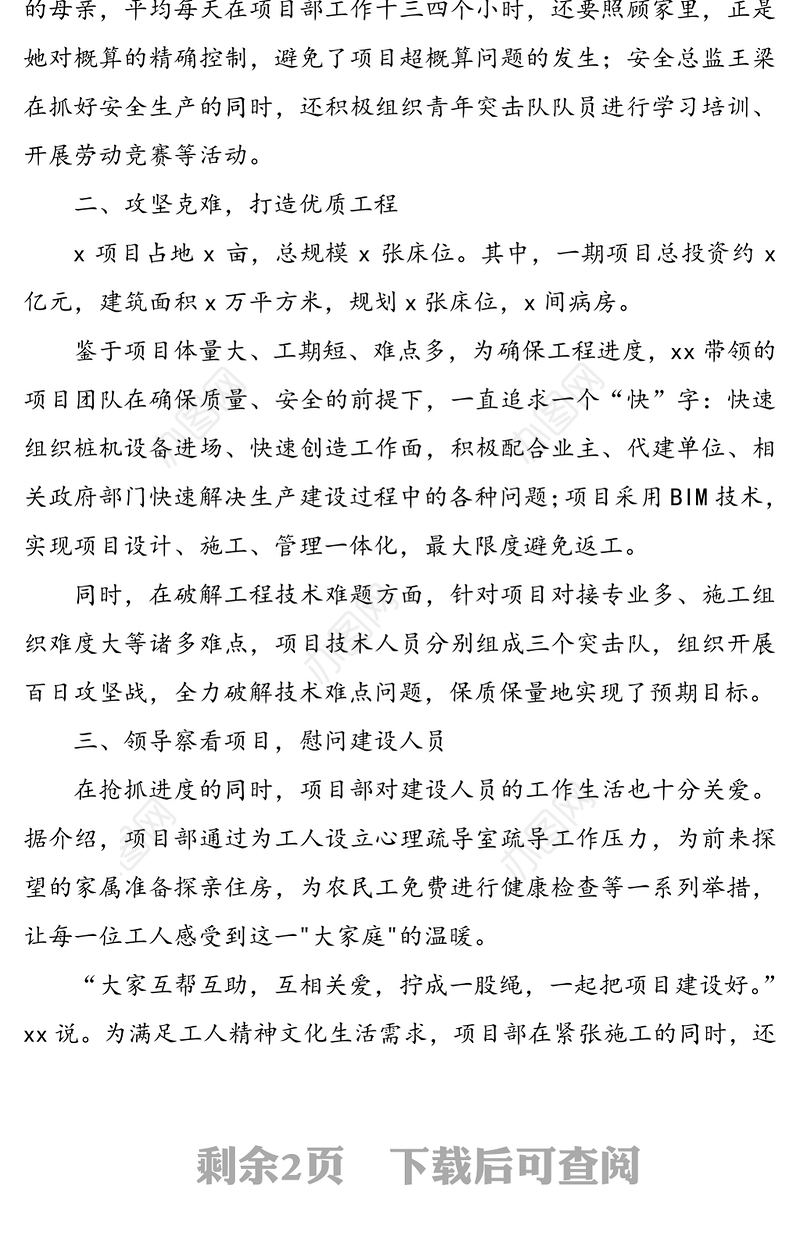 【2篇】项目团队事迹材料(项目部事迹材料)