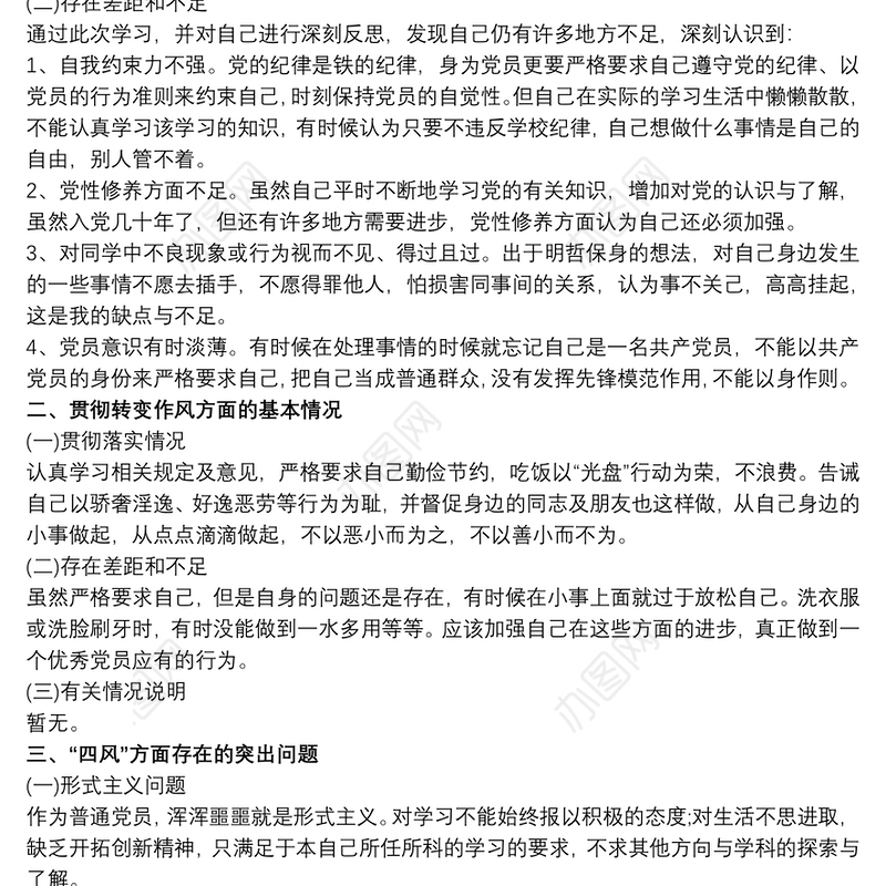 20xx年合格党员自我剖析材料范文