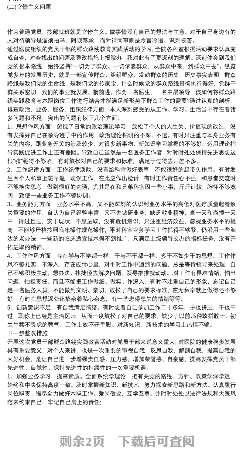 20xx年合格党员自我剖析材料范文