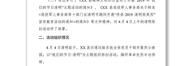 2021【计划总结】交通运输局机关支部四月主题党日活动情况汇报