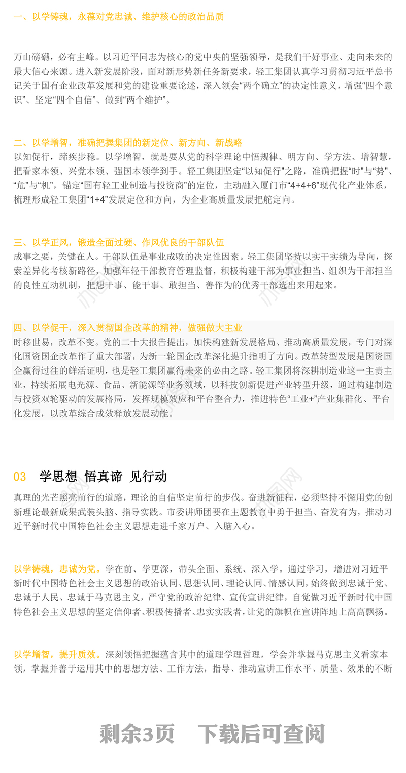 2023主题教育五篇学习体会