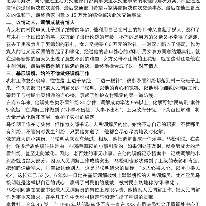 优秀人民调解员典型先进事迹材料3篇