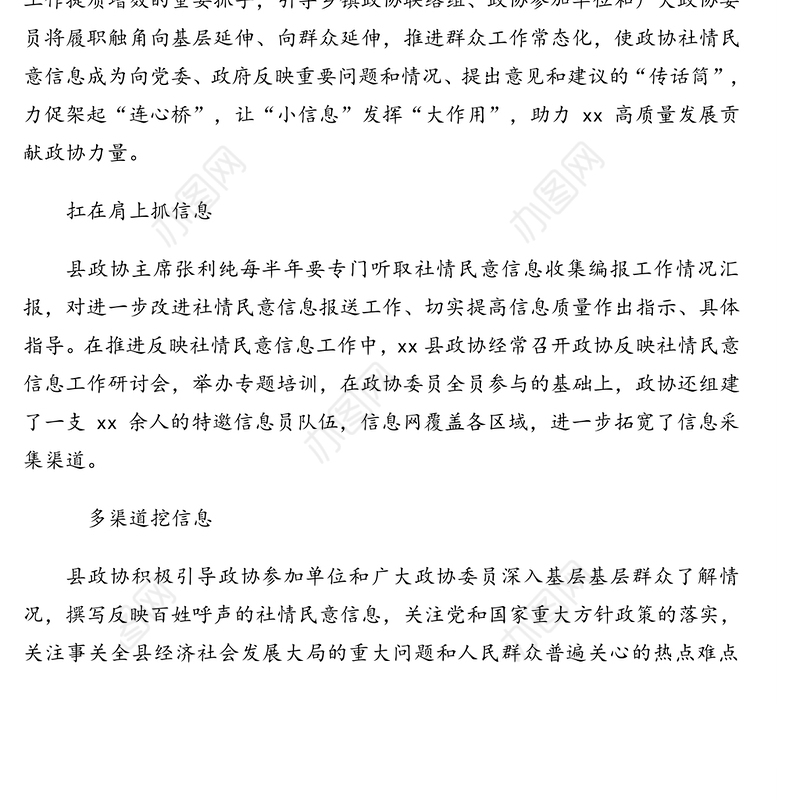 反映社情民意信息工作综述