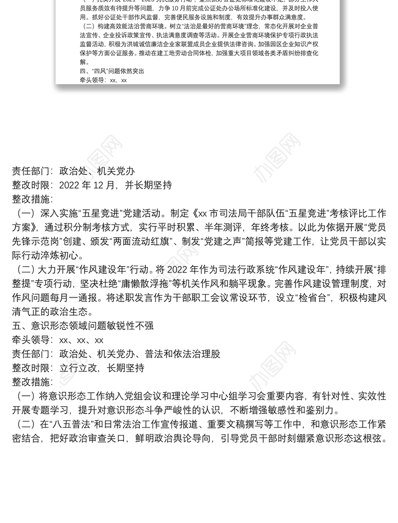 贯彻落实2021年市委抓基层党建工作查摆问题整改方案