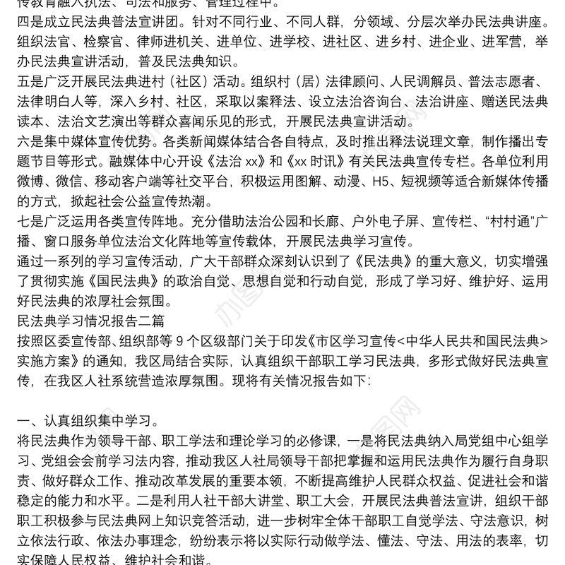 民法典学习情况报告三篇