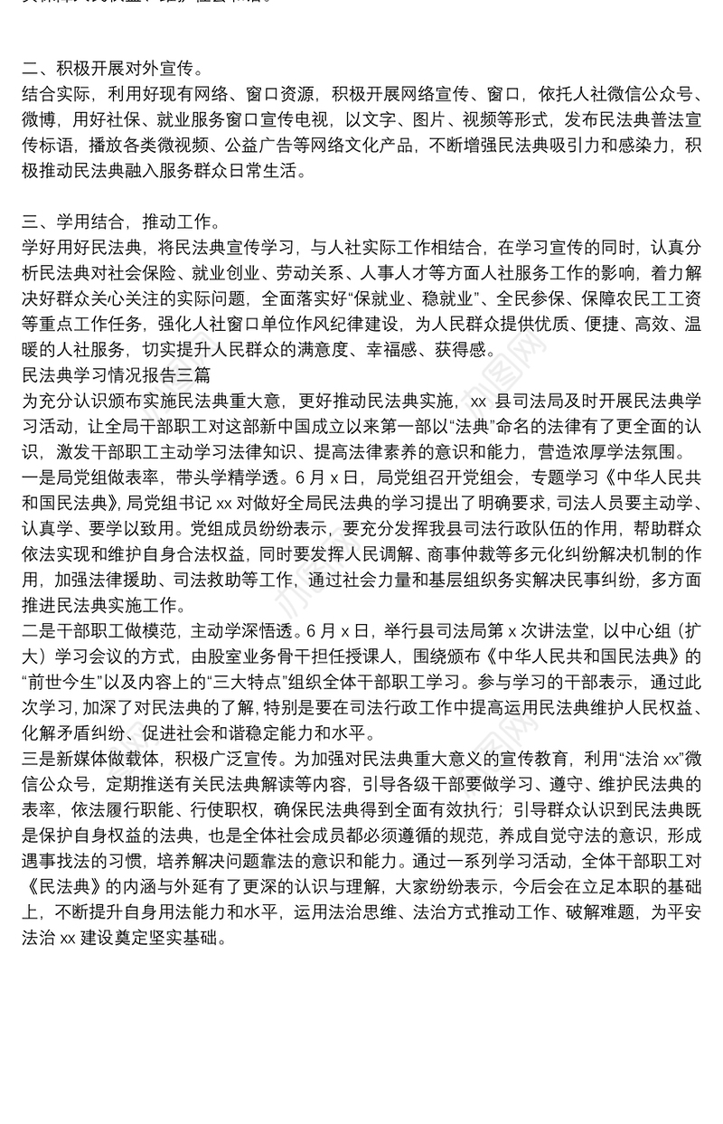 民法典学习情况报告三篇
