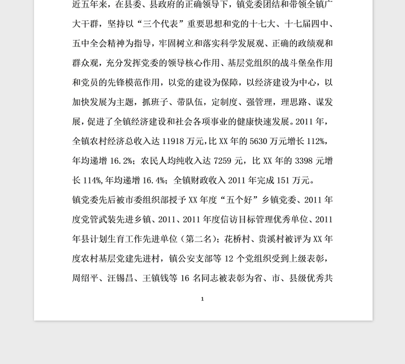 2021年申报先进基层党组织事迹材料