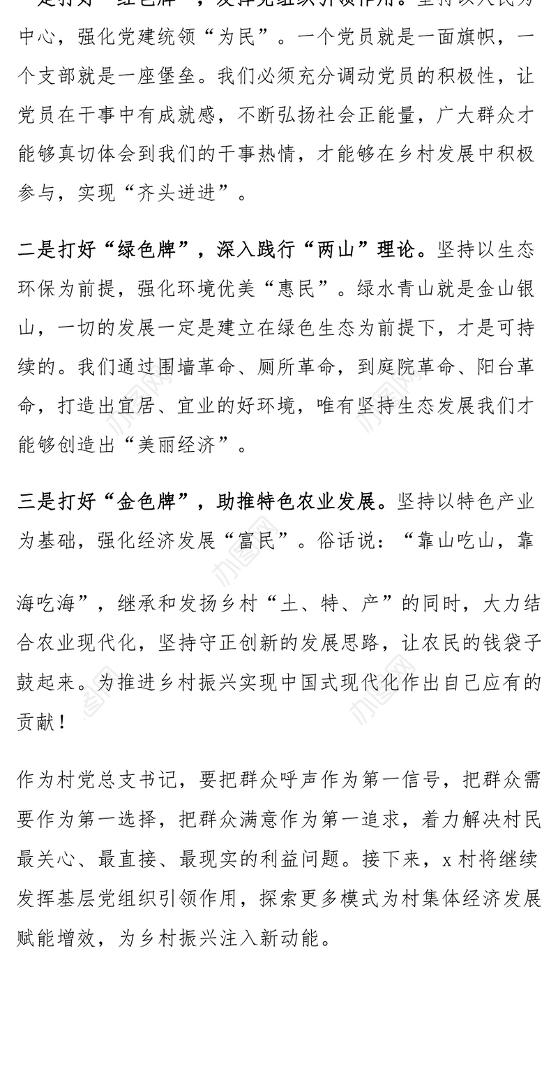 村党支部书记学习党的二十届三中全会精神研讨发言