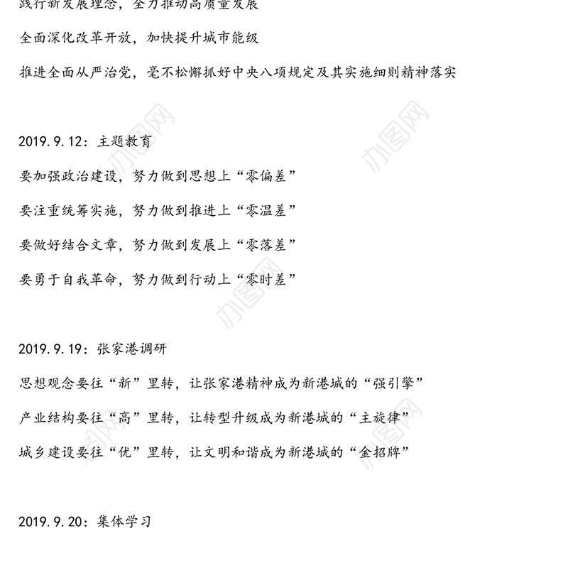 蓝绍敏2019年主政苏州以来讲话小标题集锦公文标题