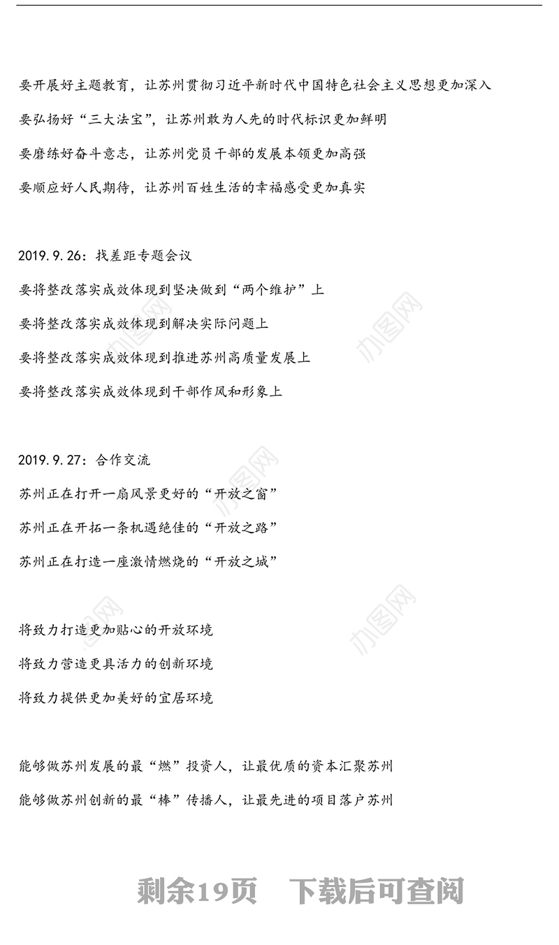 蓝绍敏2019年主政苏州以来讲话小标题集锦公文标题