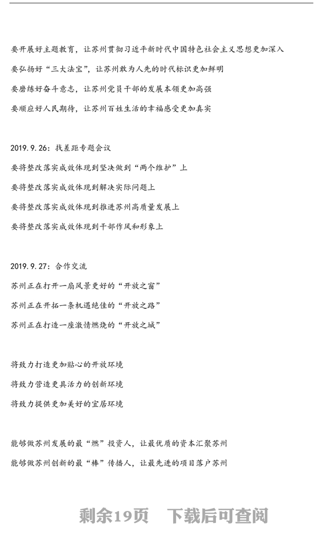蓝绍敏2019年主政苏州以来讲话小标题集锦公文标题