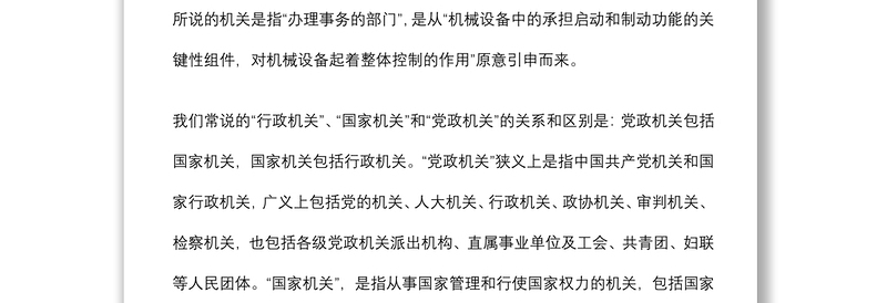 专题党课：强化政治机关意识 走前列作表率下载