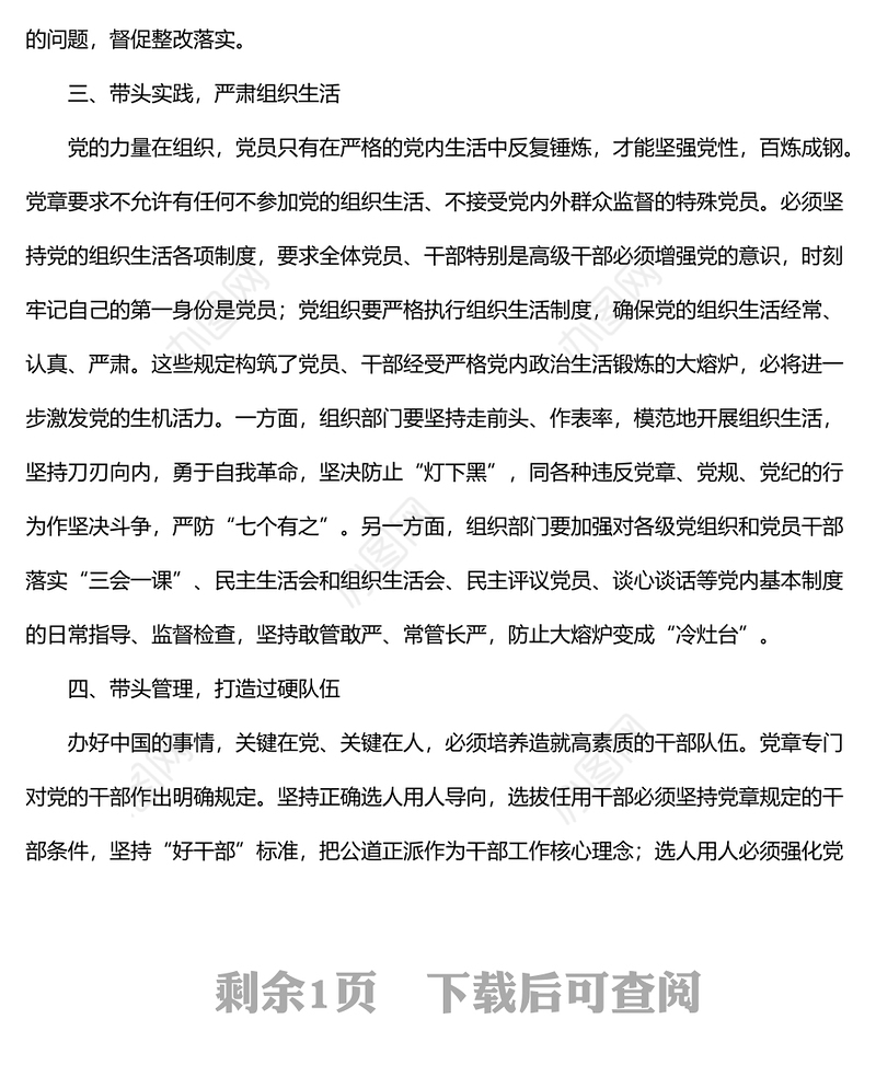 学习党章研讨发言带头学习党章坚定理想信念 (2)