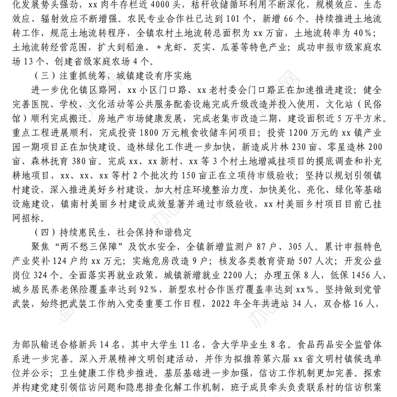 镇年工作总结和2023年工作计划