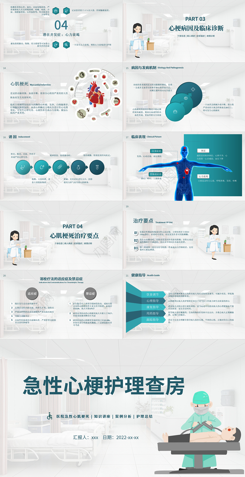 2022急性心梗心脏病护理查房PPT清新插画风护理查房通用PPT