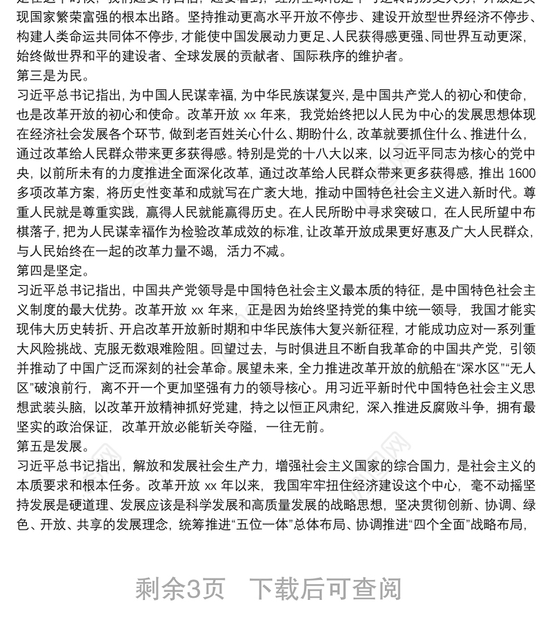 改革开放简史心得体会800字7篇