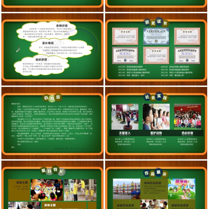 小升初择校儿童自我介绍简历ppt模板