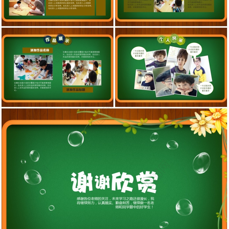 小升初择校儿童自我介绍简历ppt模板