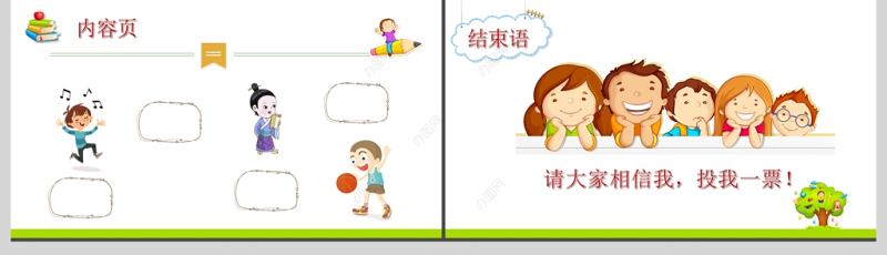 小学生班干部竞选自我介绍动态PPT背景pptx