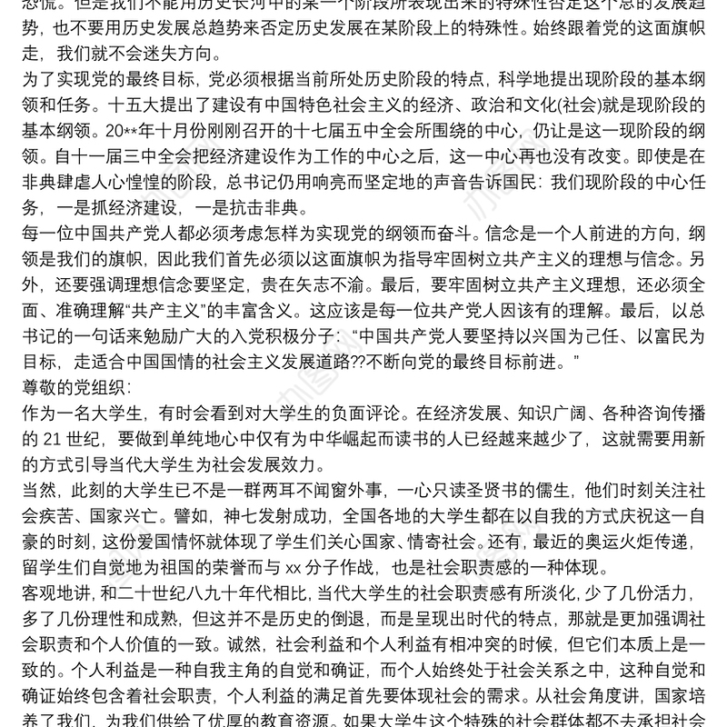 入党思想报告3篇