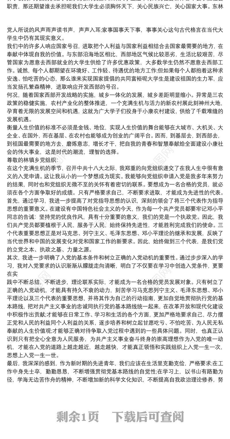 入党思想报告3篇