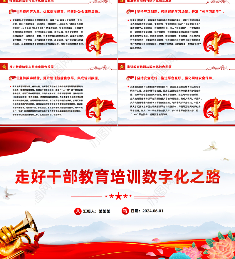 做好干部教育培训数字化之路工作PPT党政风党员干部学习教育党课课件