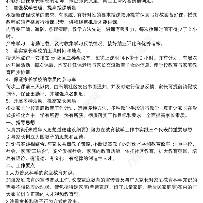家长学校教学计划3篇